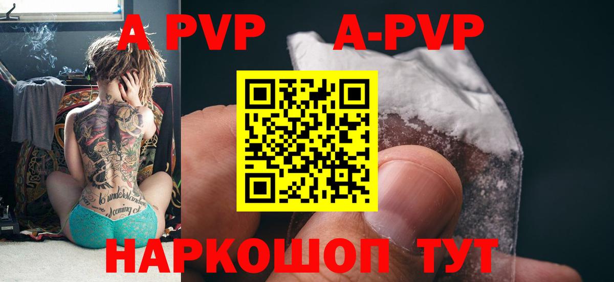 A-PVP мука Лиски