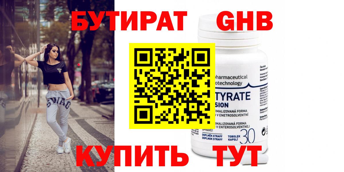 Лиски  БУТИРАТ  Вход с VPN  БУТИРАТ 1.4BDO 