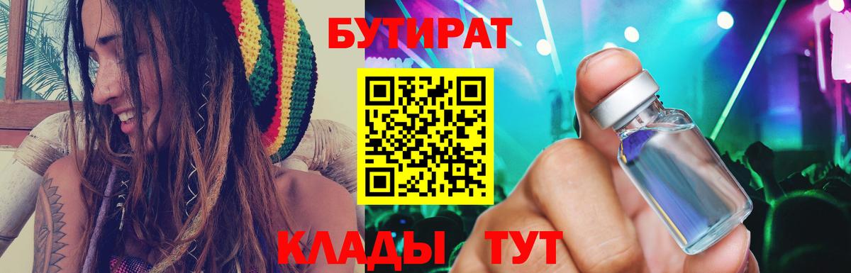 БУТИРАТ жидкий экстази Лиски