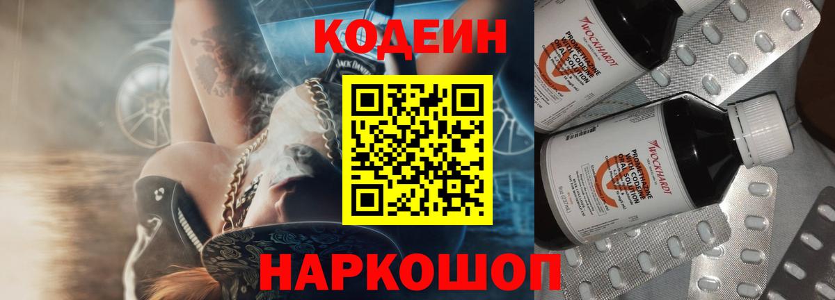 Кодеин напиток Lean (лин) Лиски