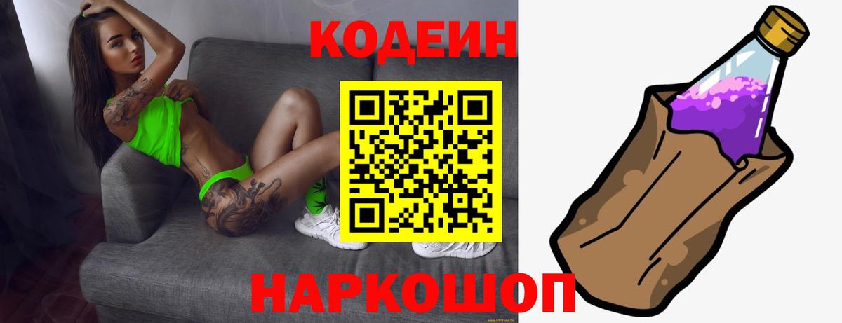Лиски  дарнет шоп  Вход с VPN  Кодеиновый сироп Lean напиток Lean (лин) 