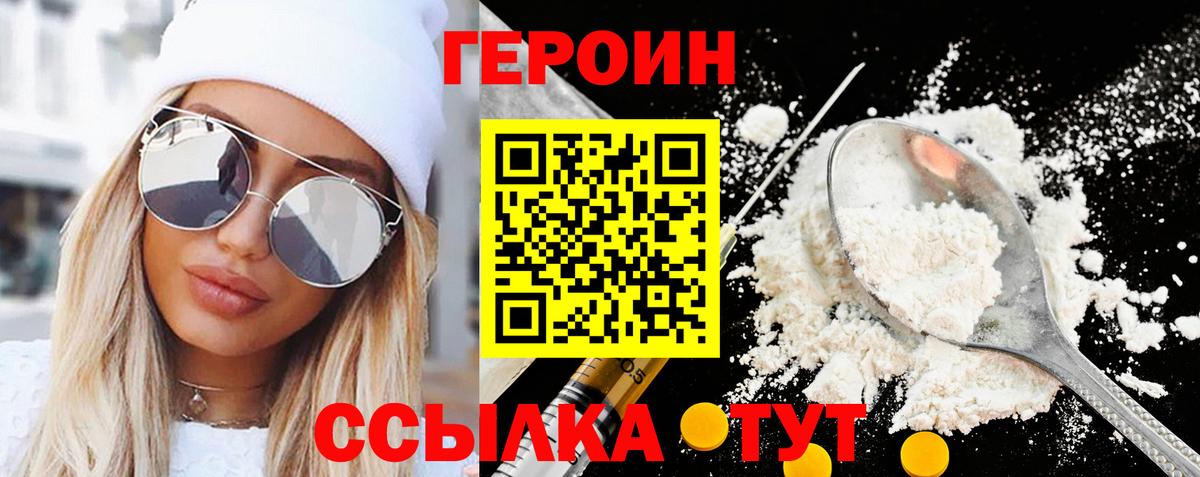ГЕРОИН герыч Лиски